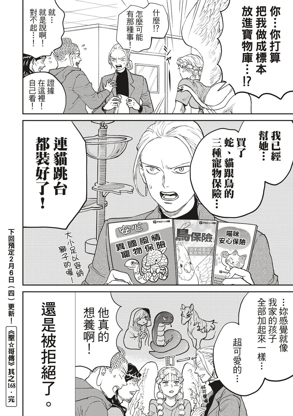 第168话13