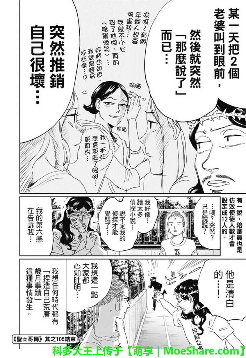 第105话16