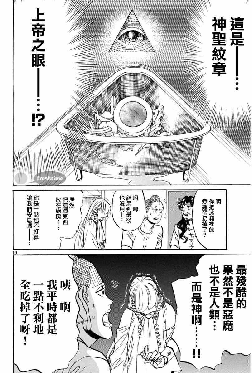 第74话9