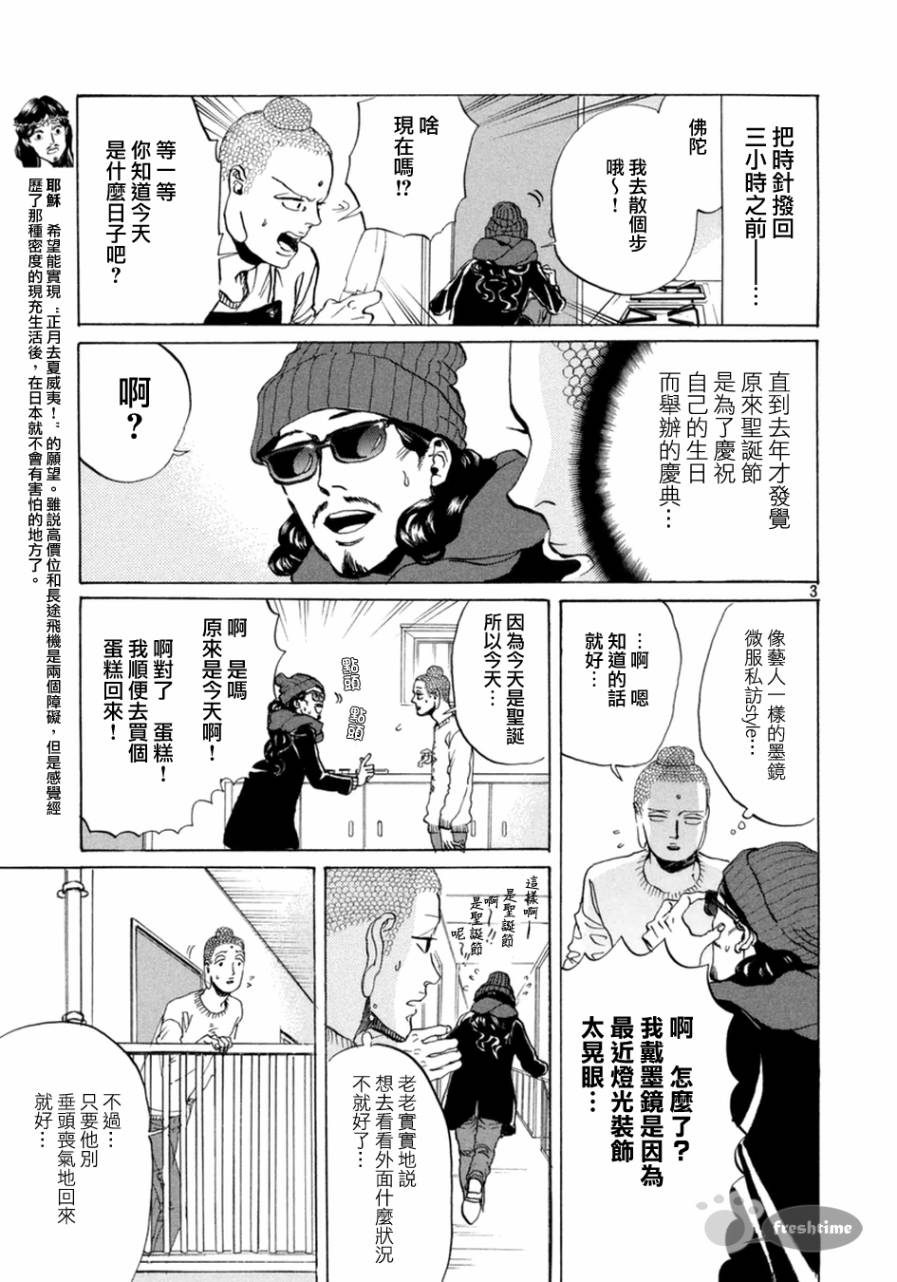 第69话3