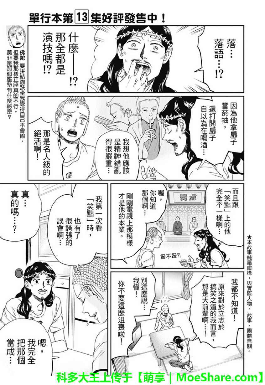 第108话3