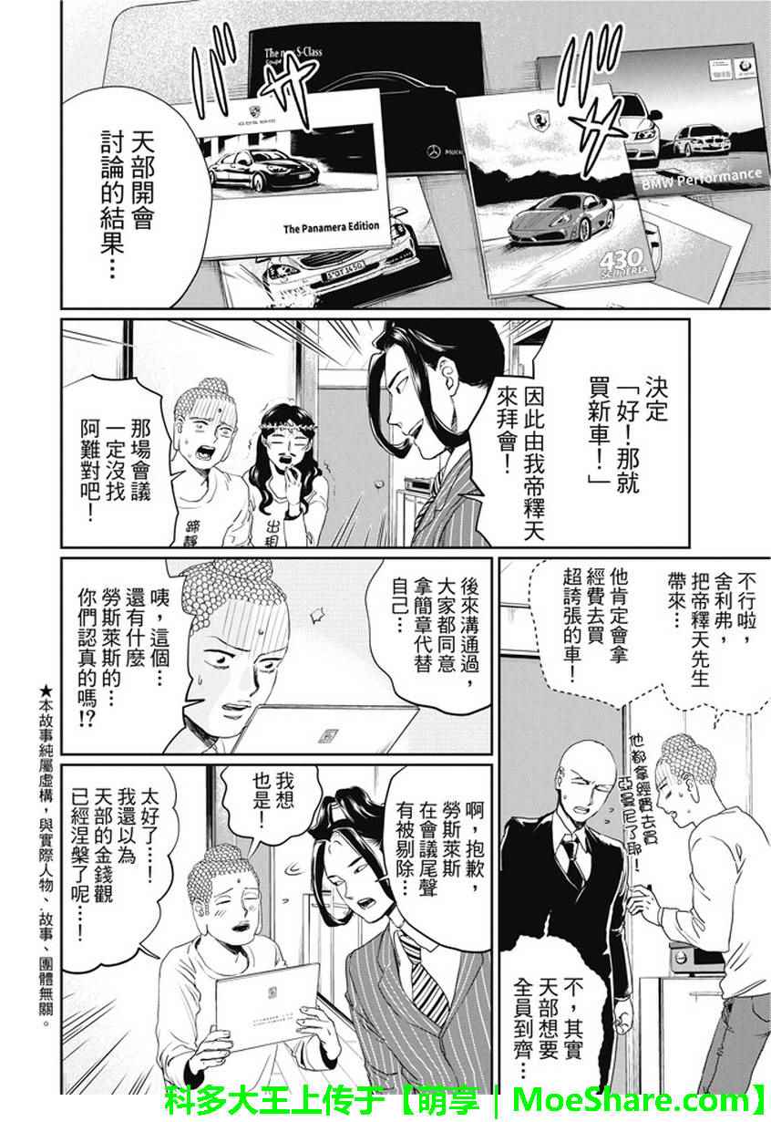 第103话4