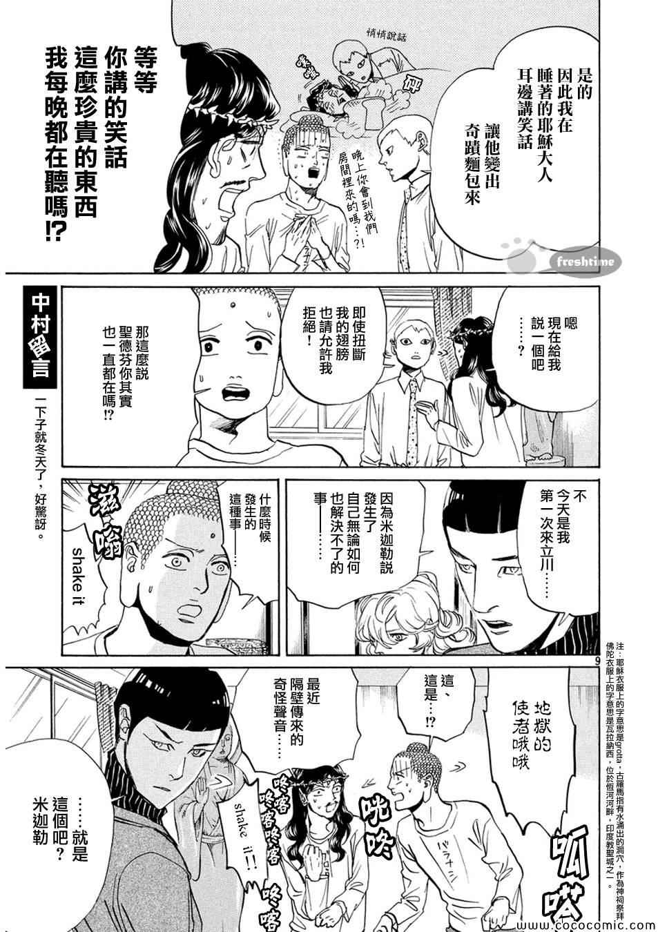 第67话8