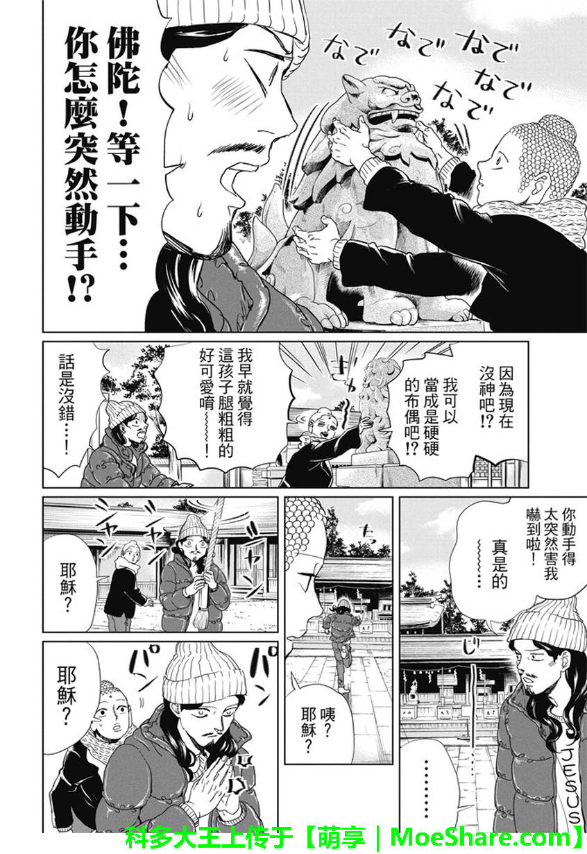 第99话3