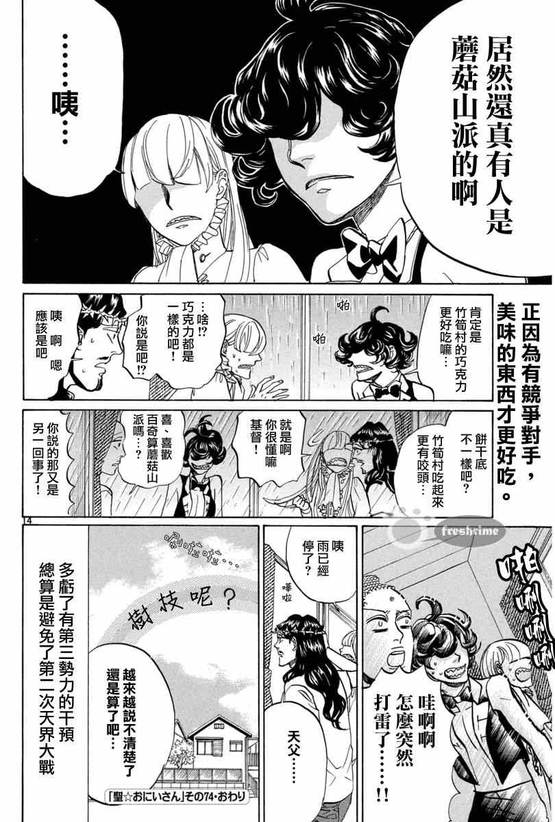 第74话13
