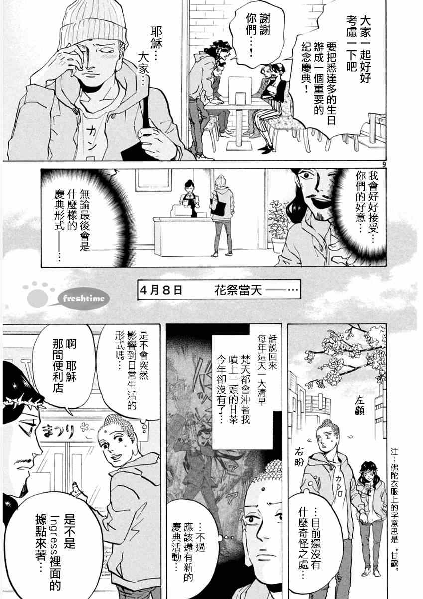 第82话8