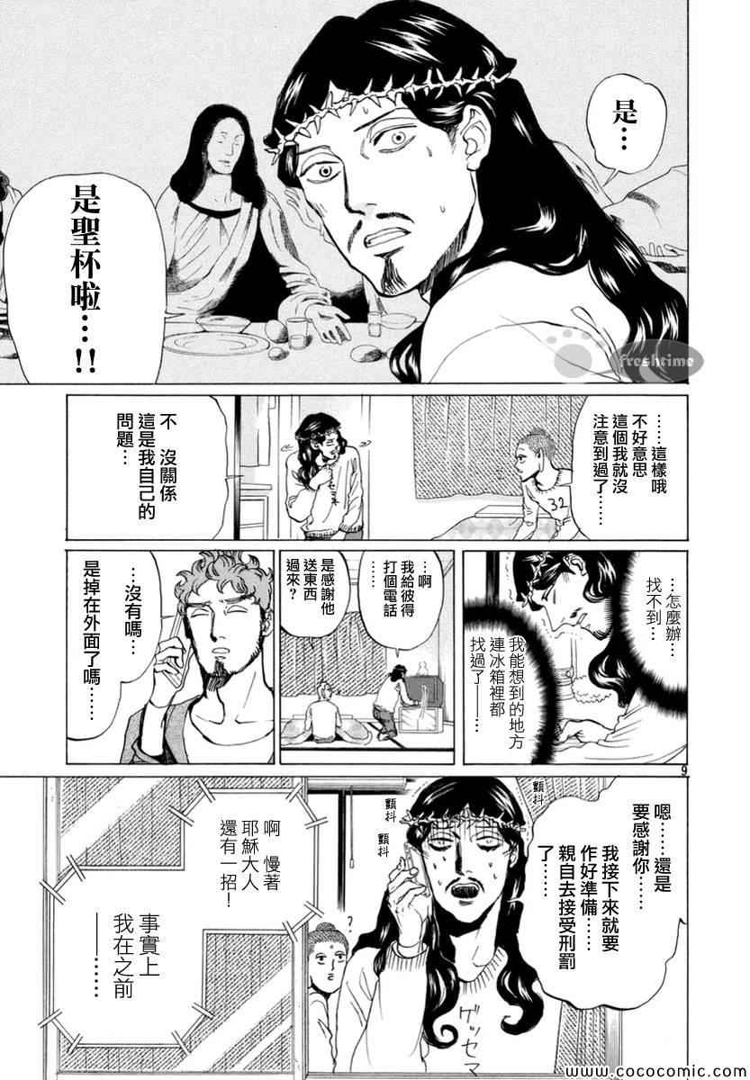 第70话9