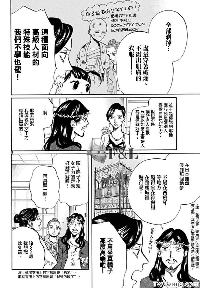 第61话7