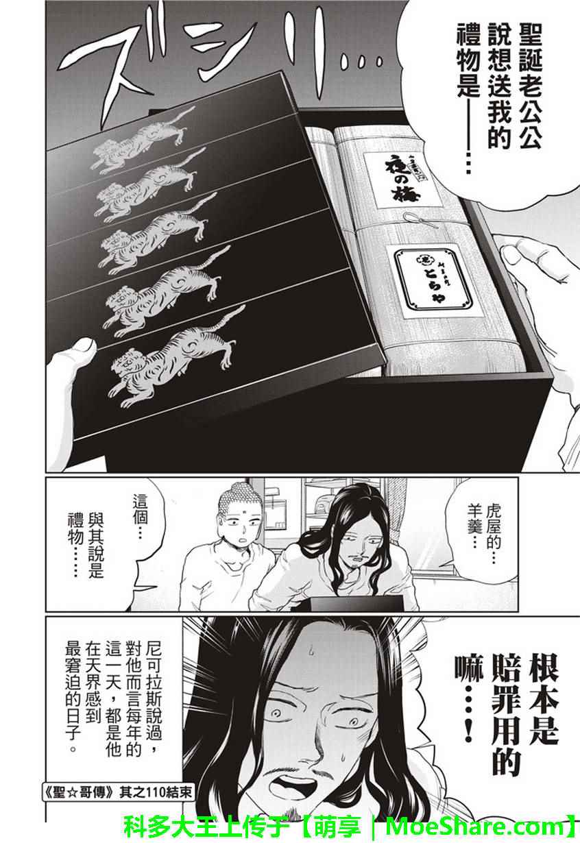 第110话18