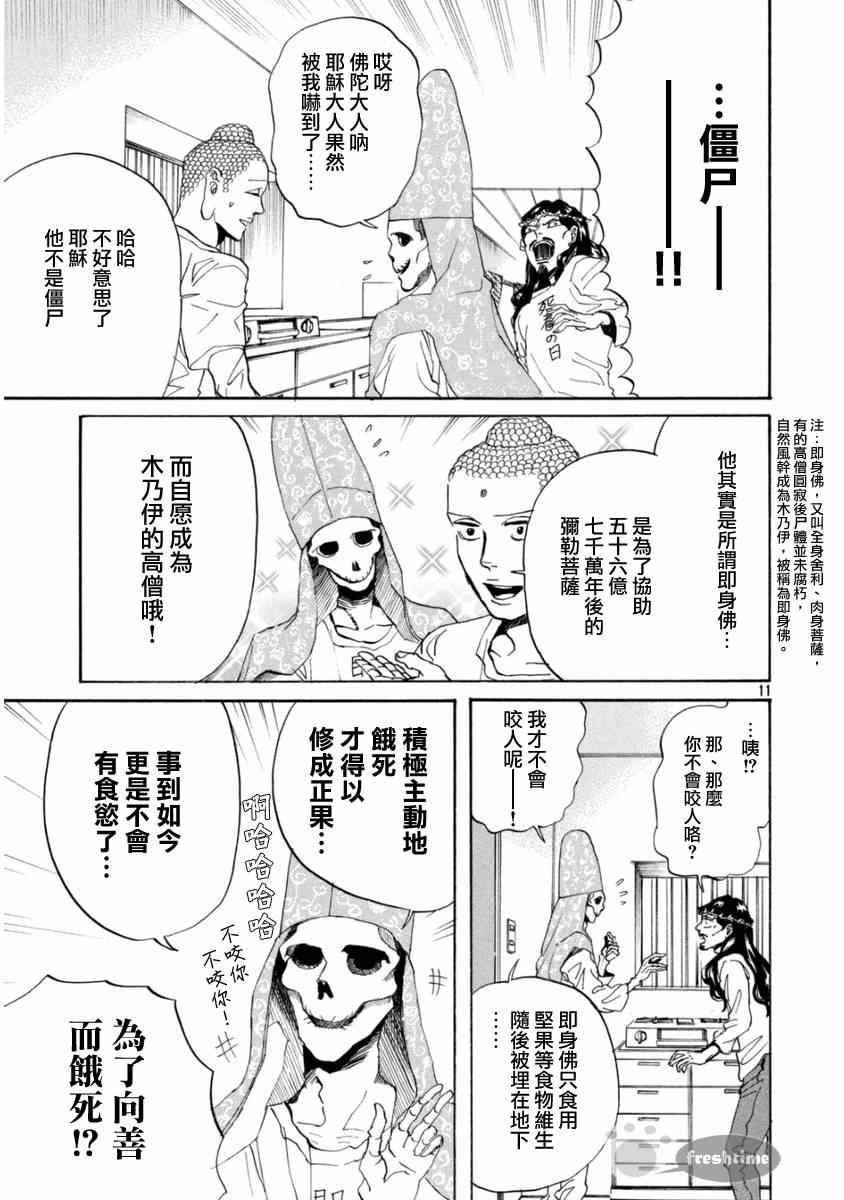 第78话10