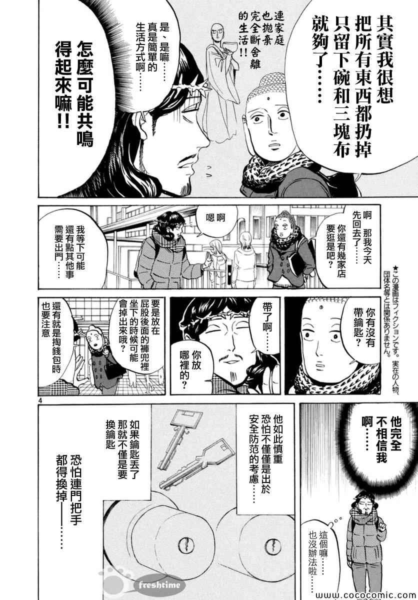 第70话4