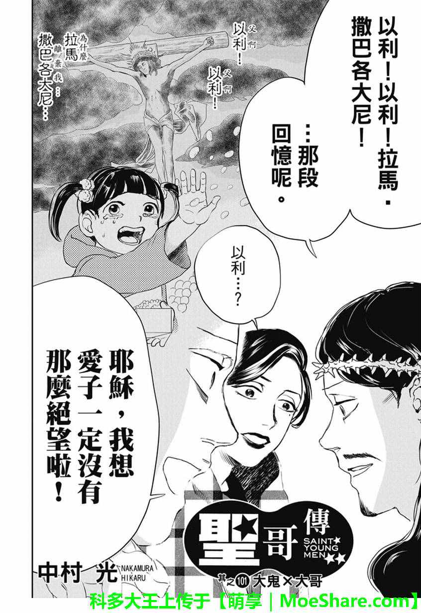 第101话1
