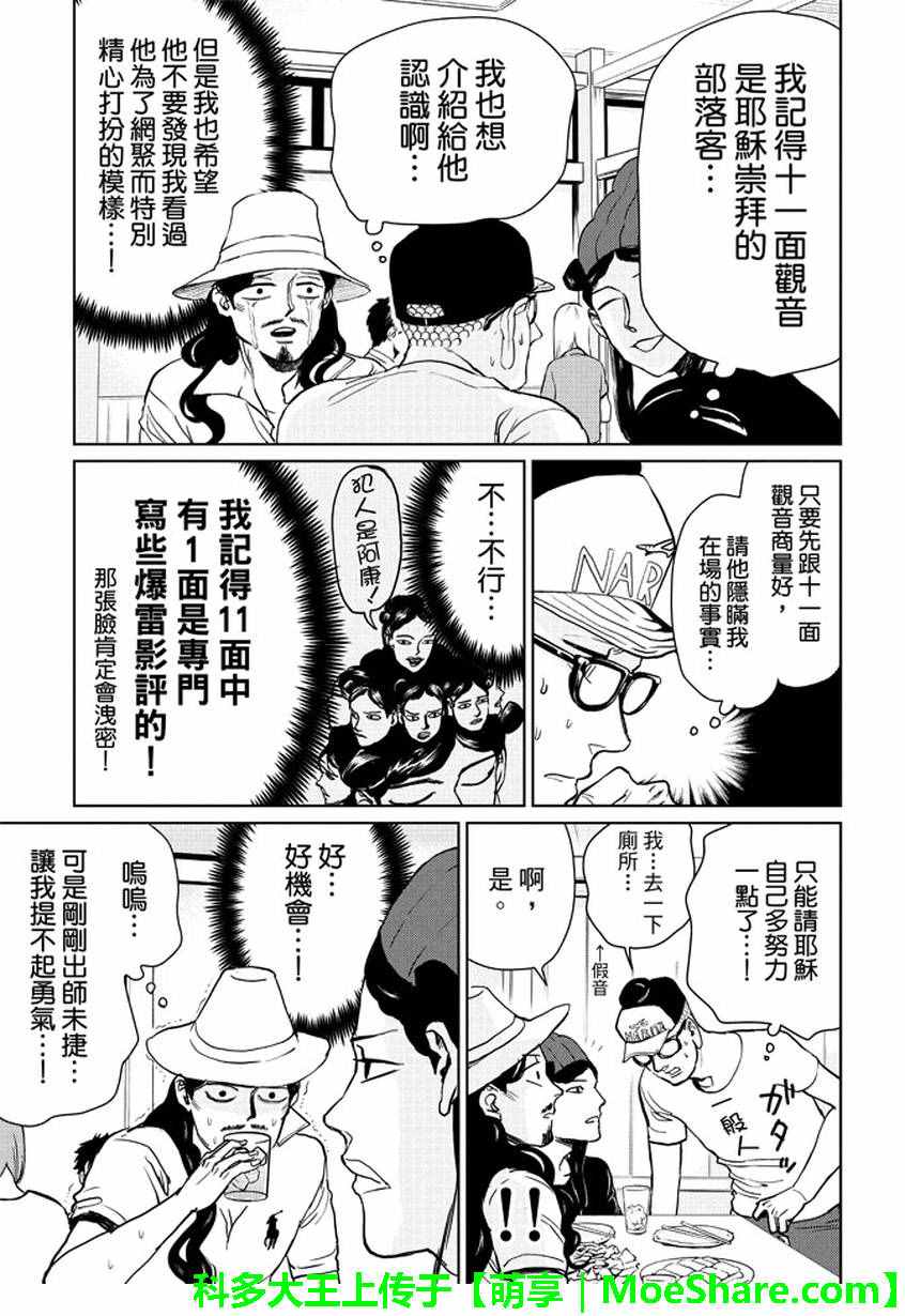 第95话8