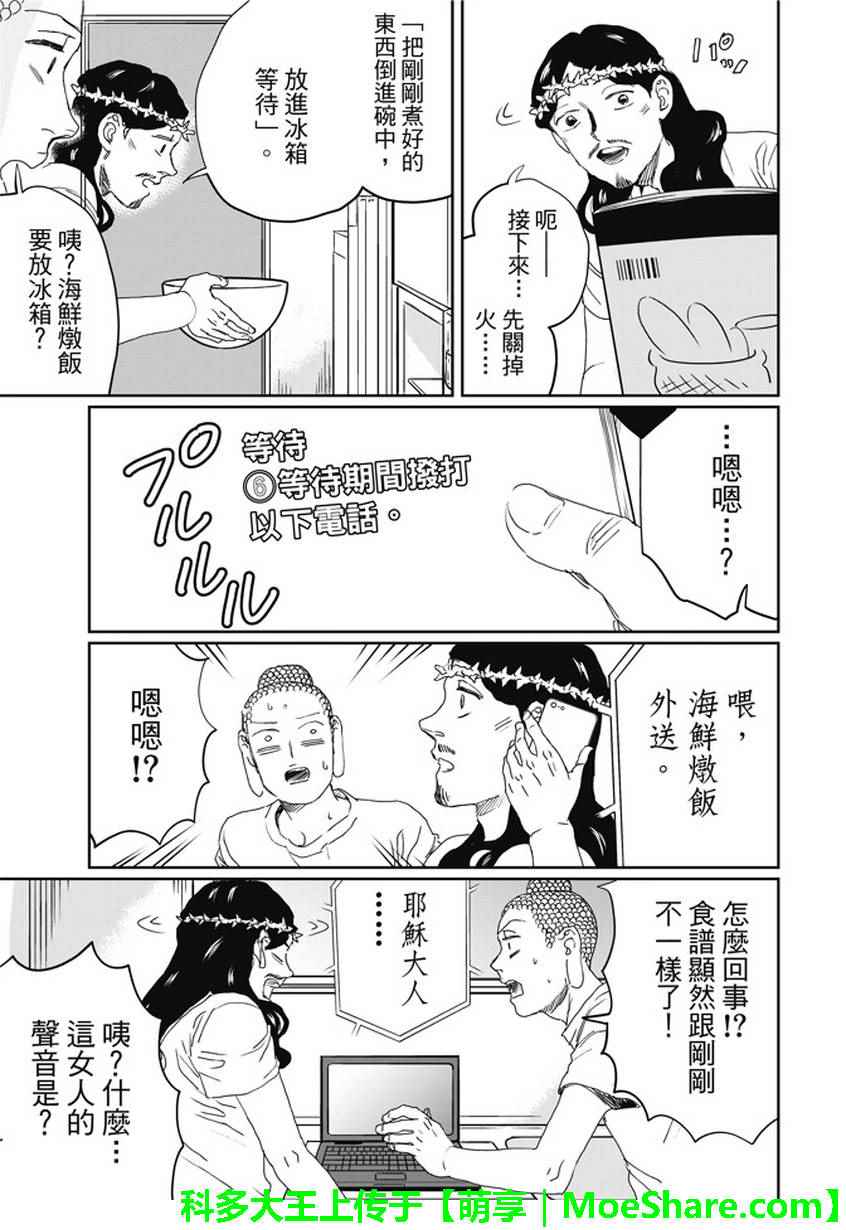 第107话10