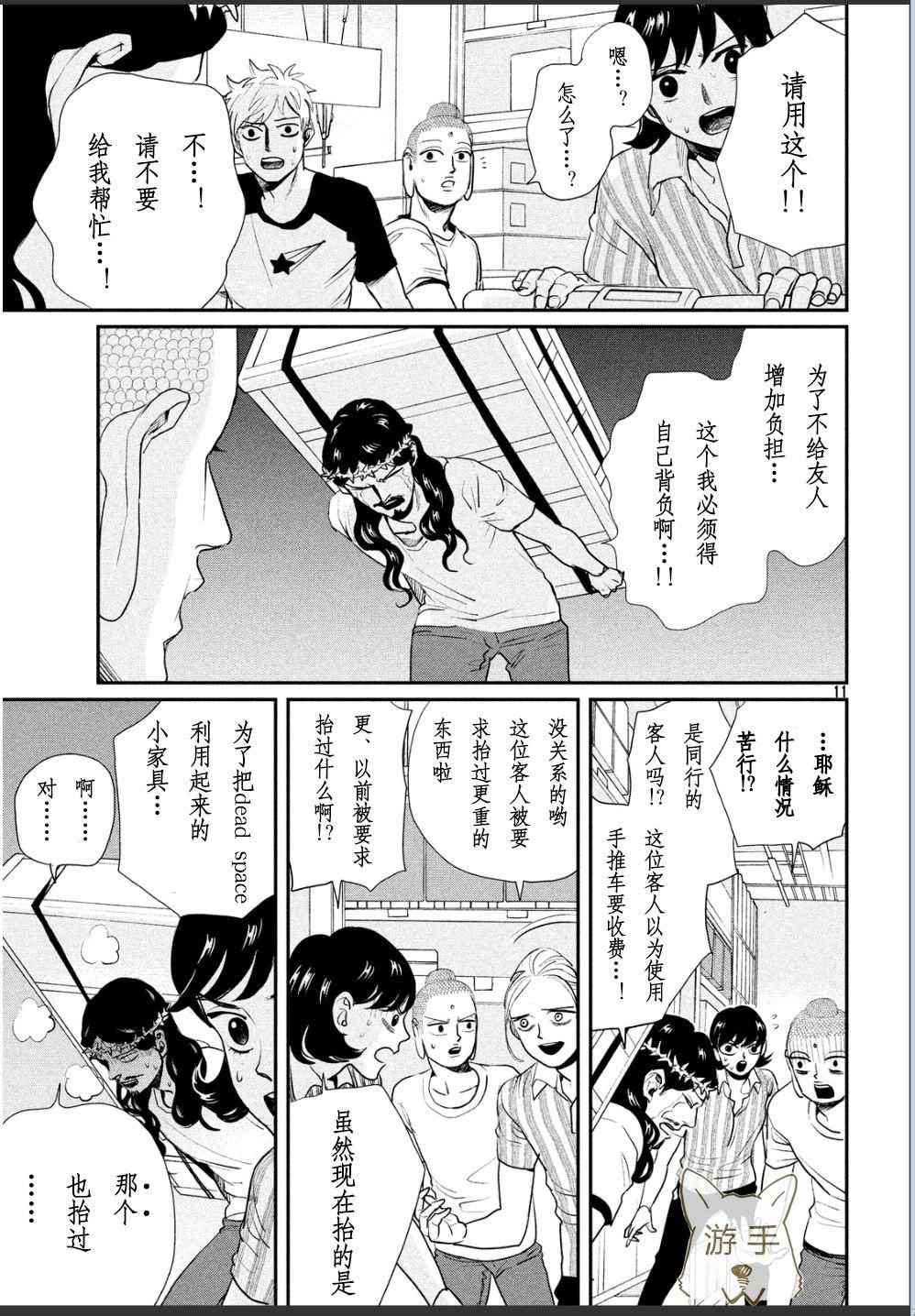 第86话11