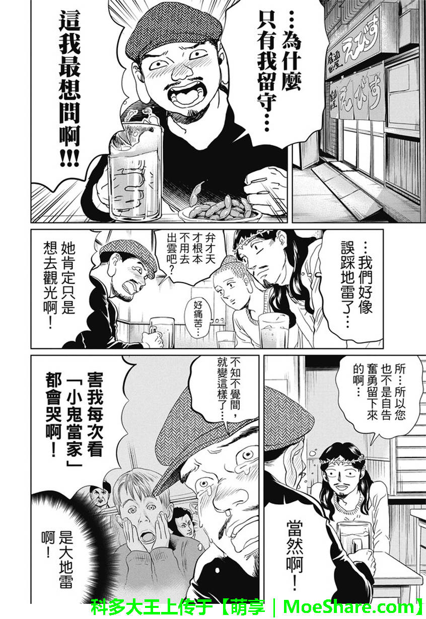 第99话7