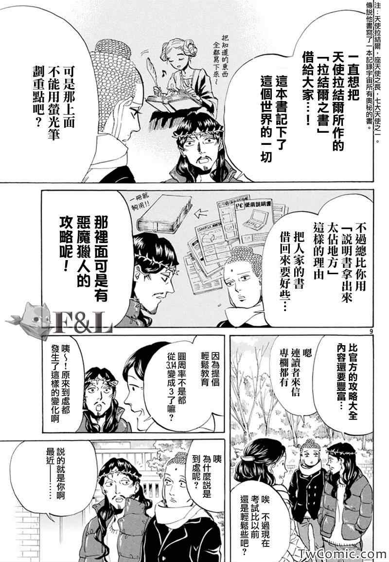 第62话8