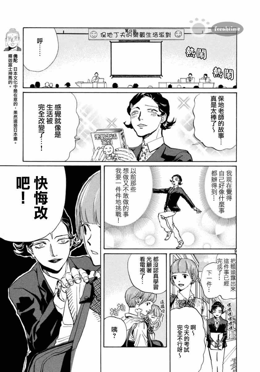 第73话8