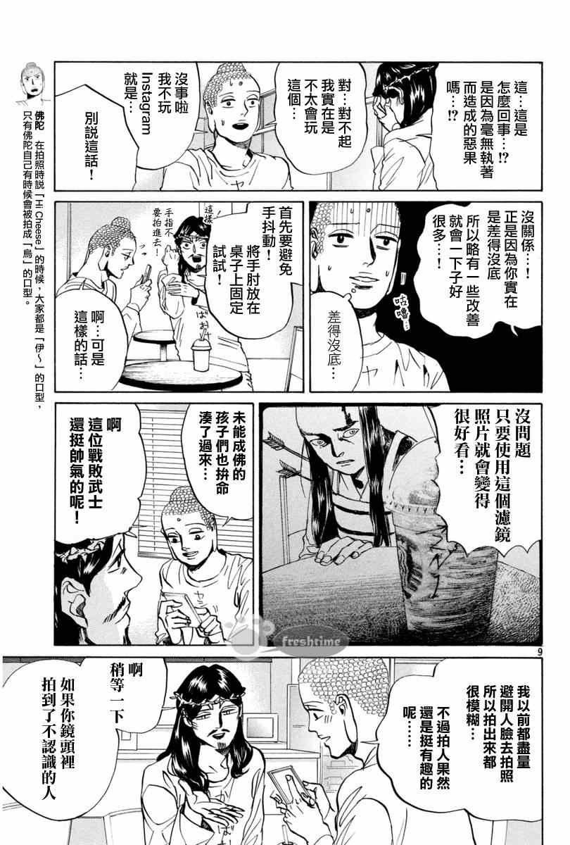 第77话8