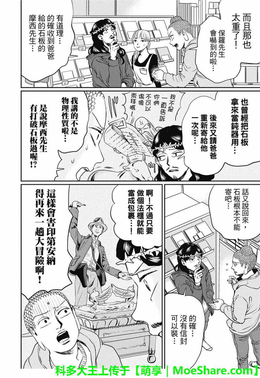 第102话9