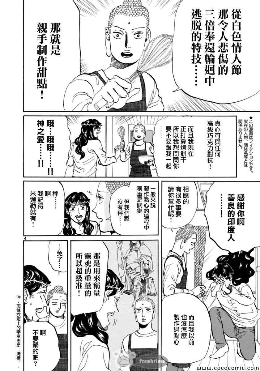 第71话3