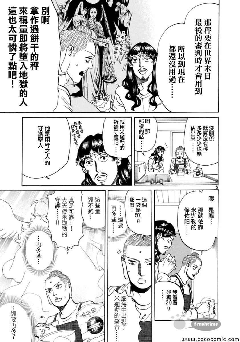第71话4