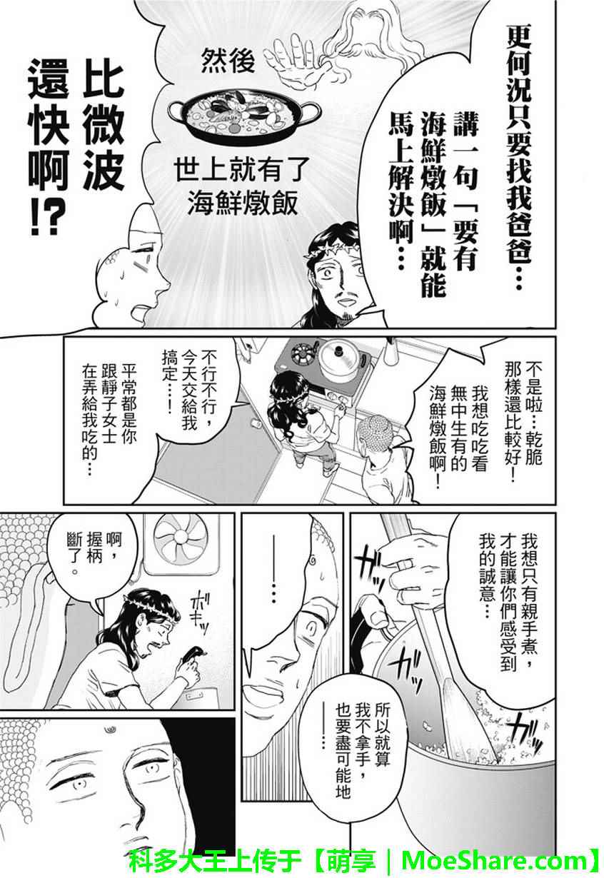 第107话8