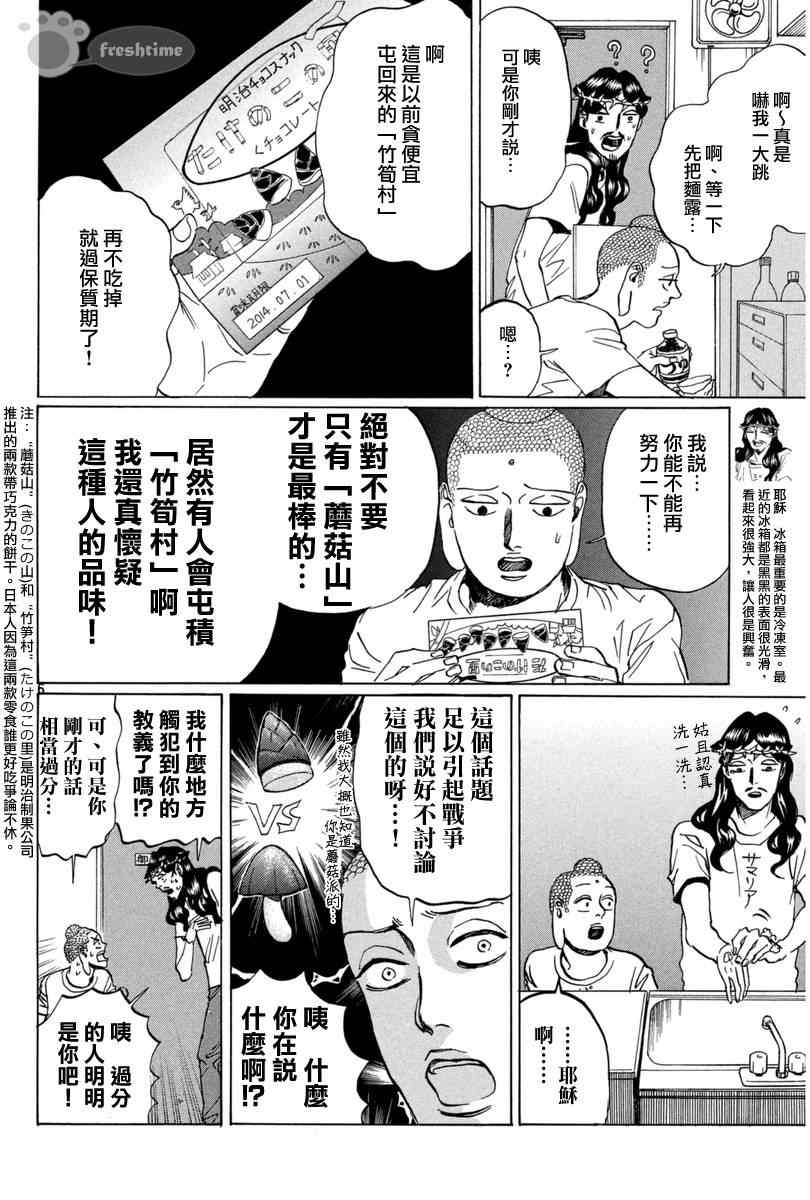 第74话5
