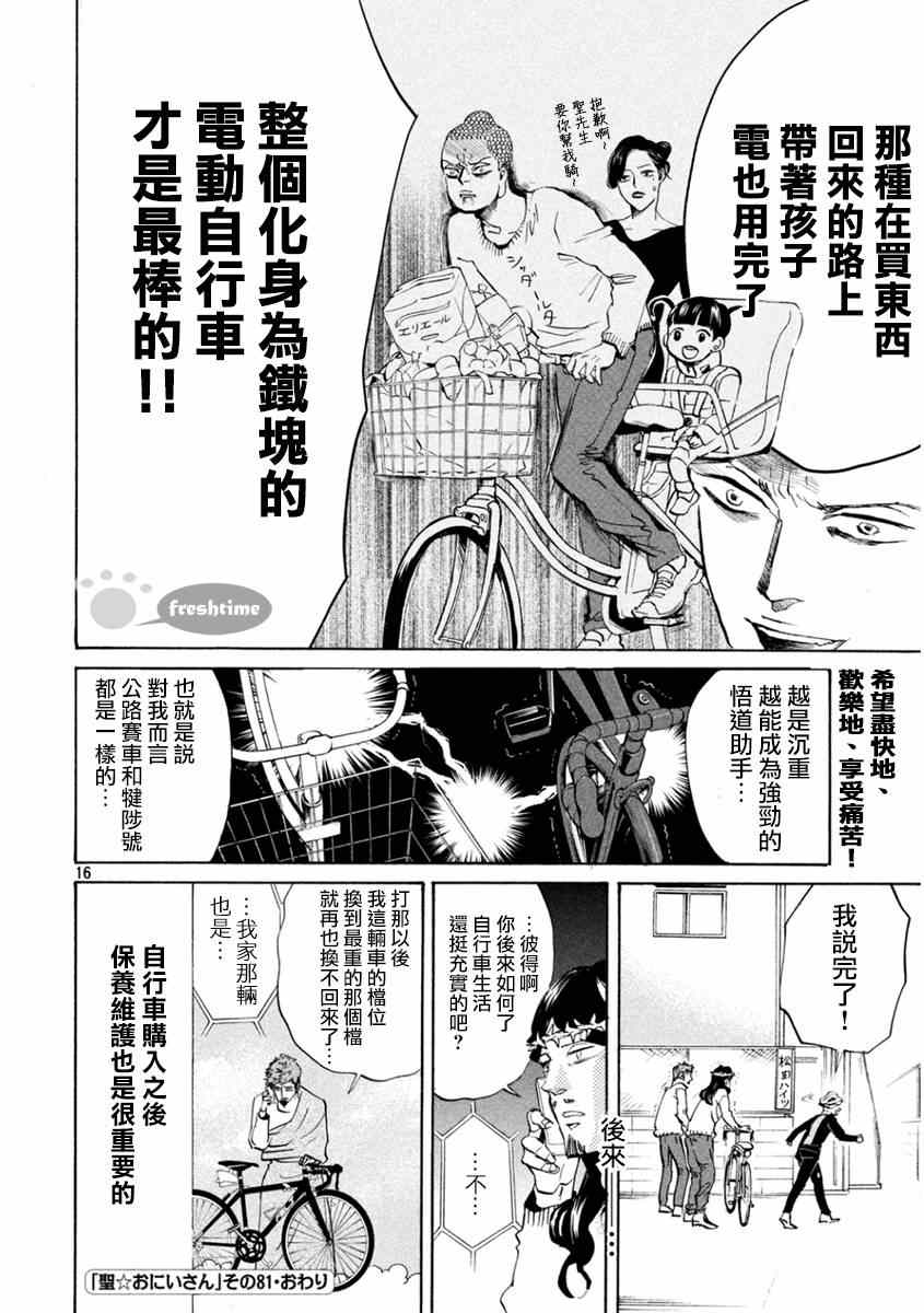 第81话15