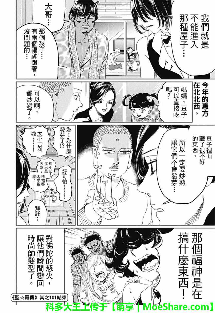 第101话15