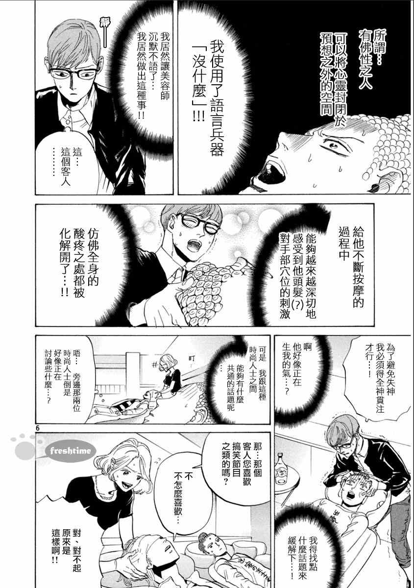 第83话5