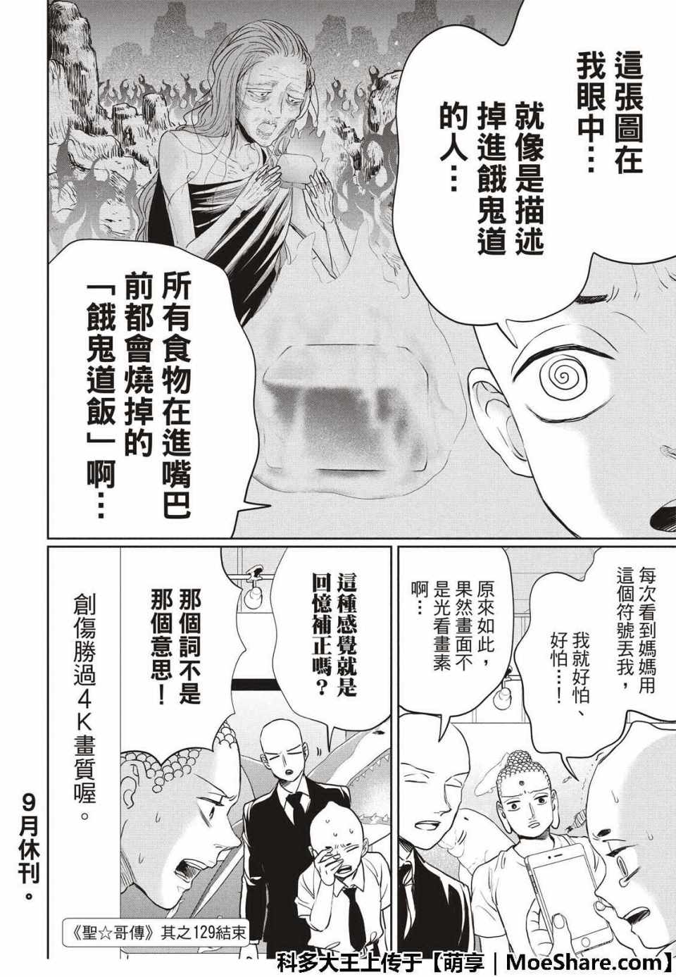 第129话13