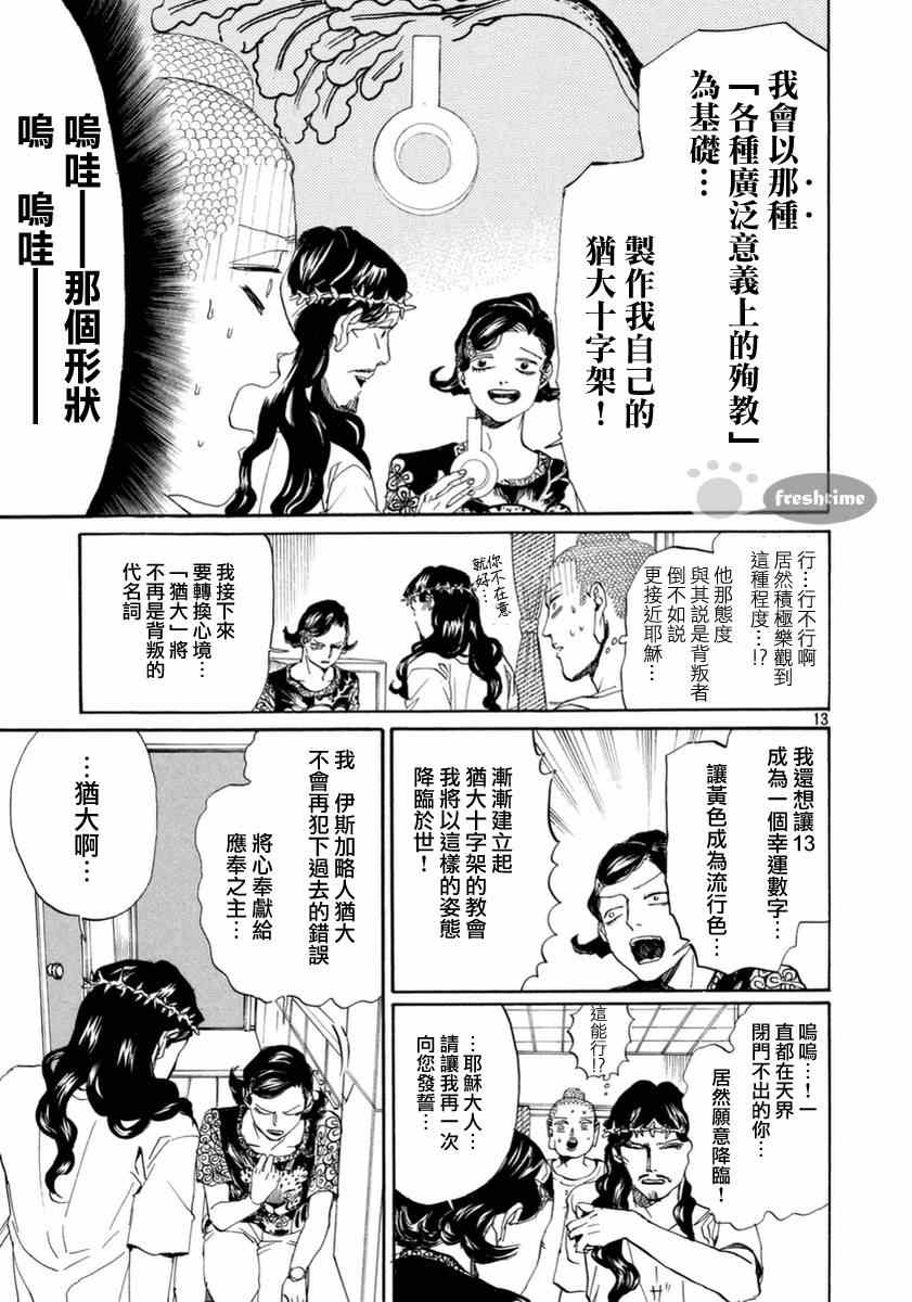 第73话12