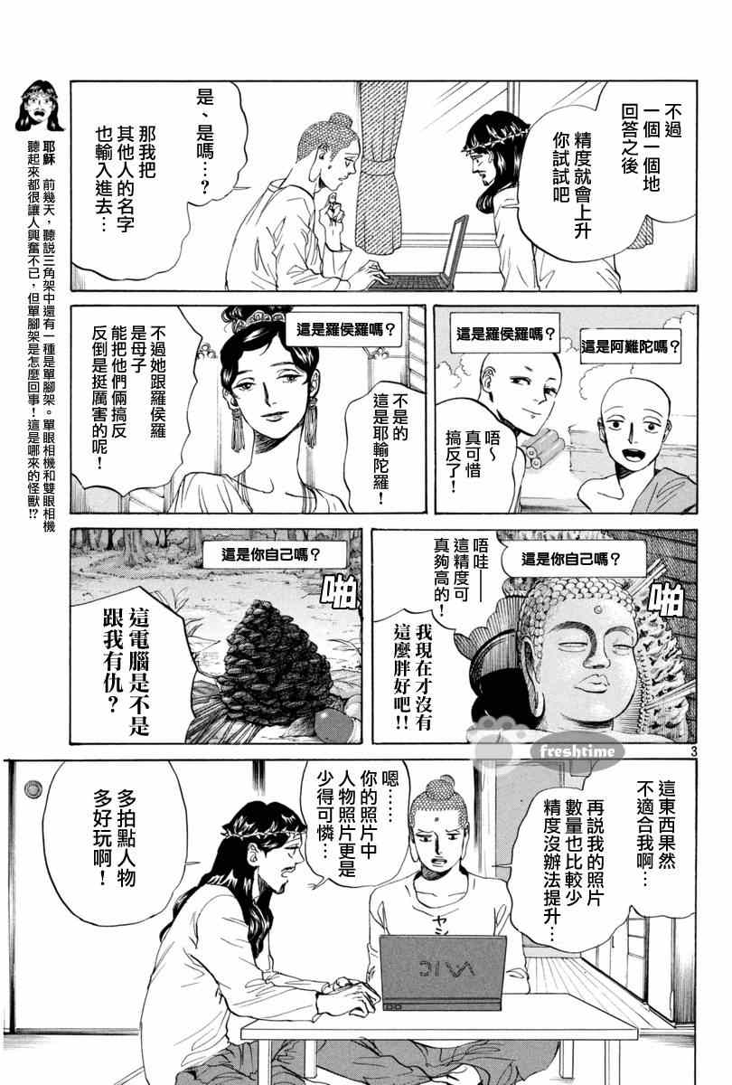 第77话2