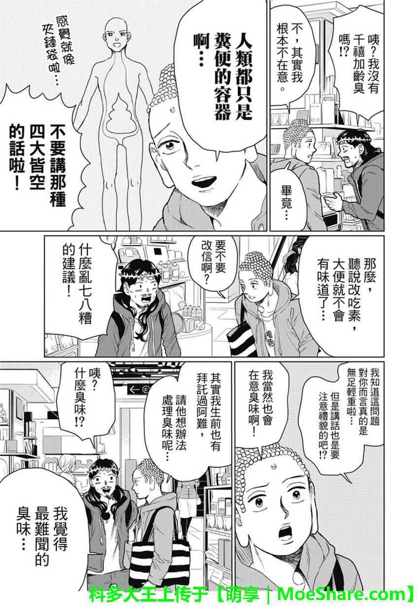 第109话4
