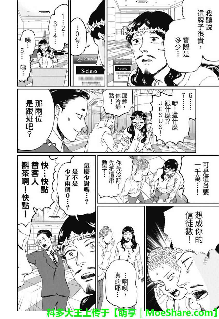 第103话8