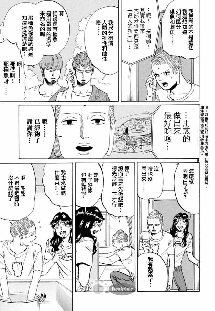 第76话8