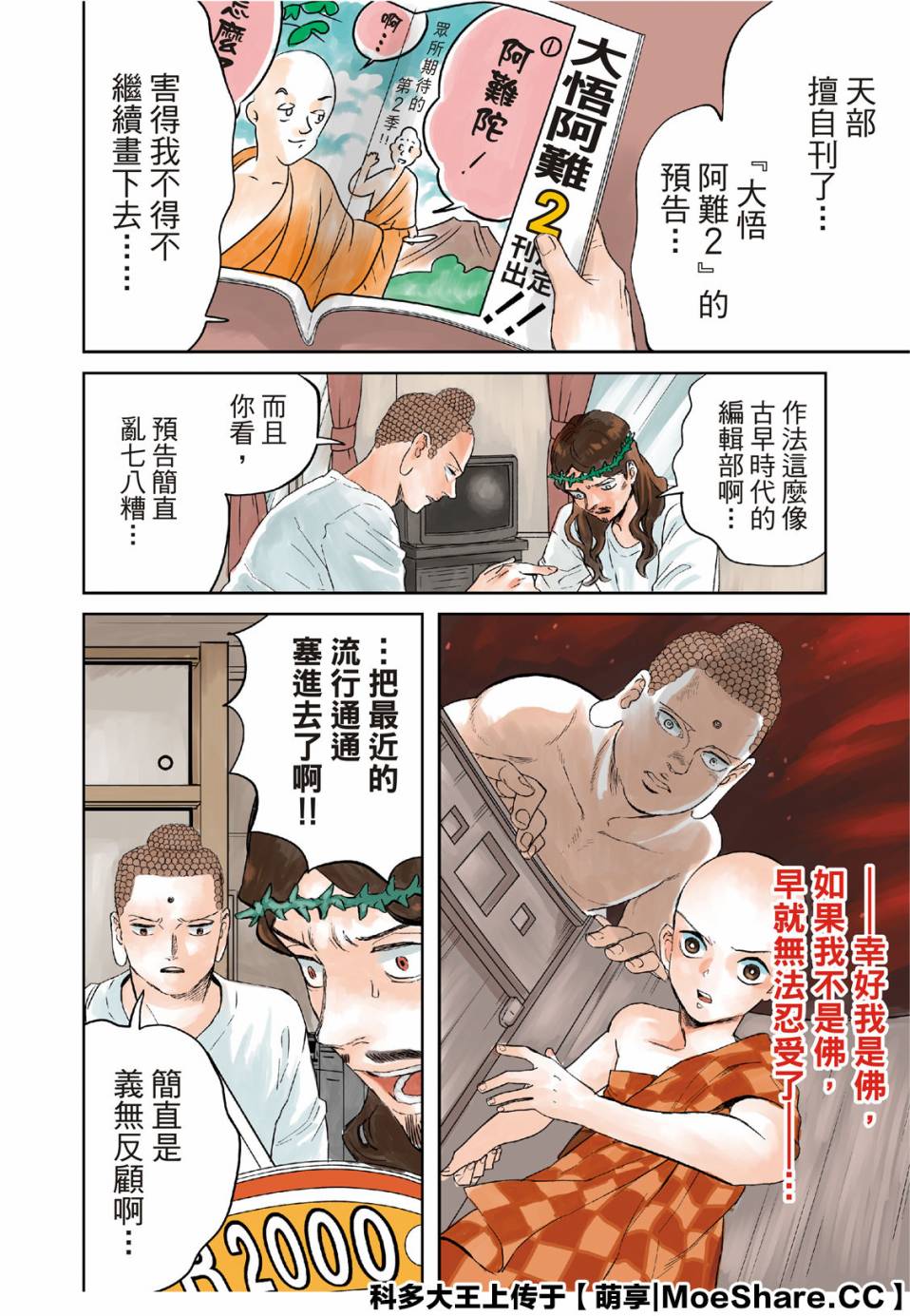 第138话3