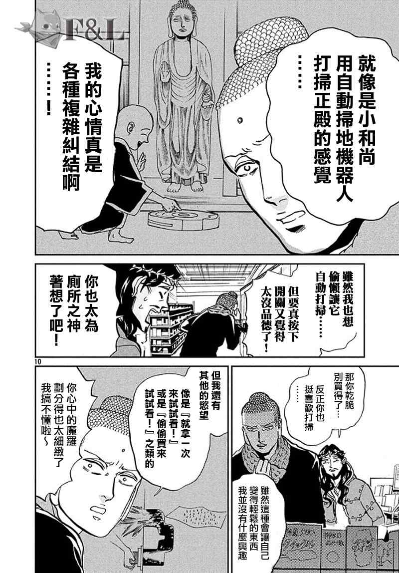 第51话8