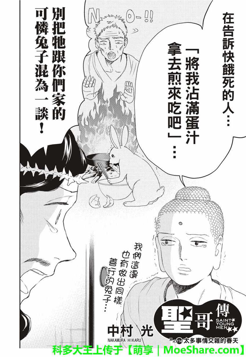 第114话5