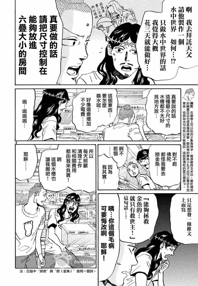 第76话3