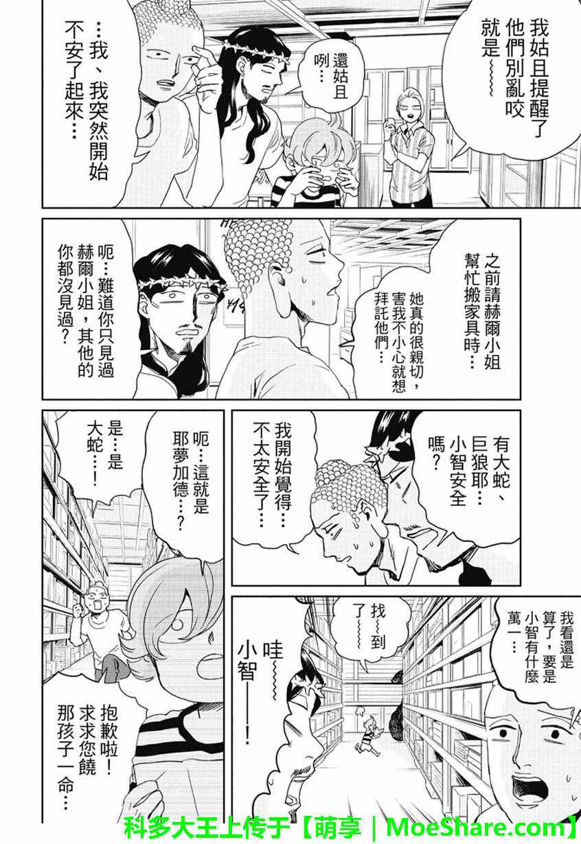 第97话10