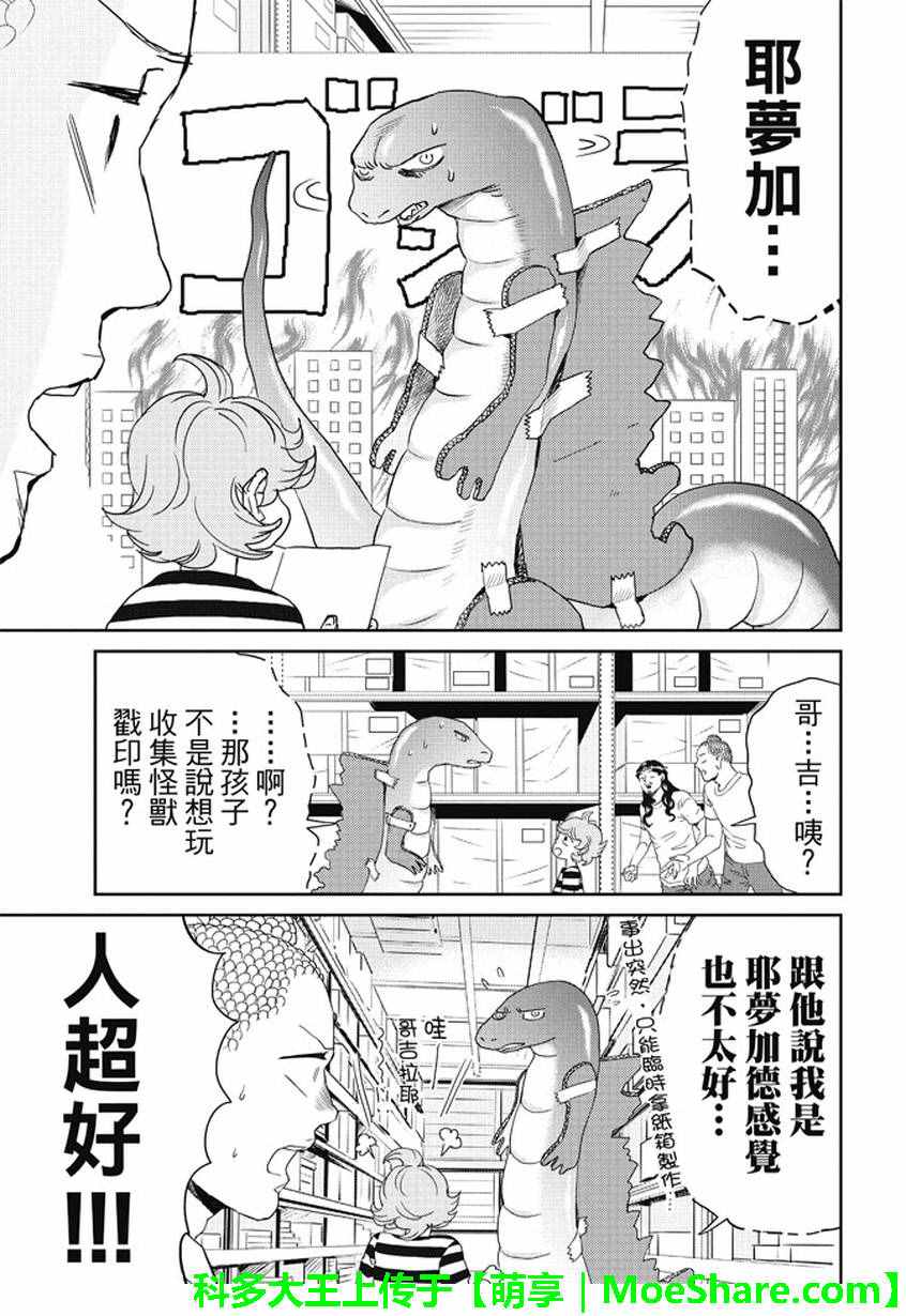 第97话11
