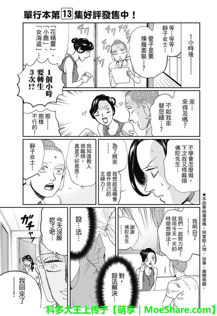 第107话2