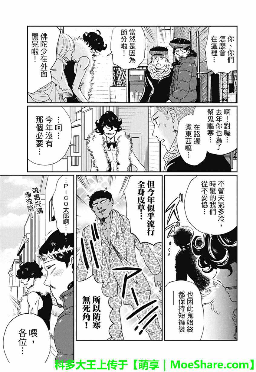 第101话8