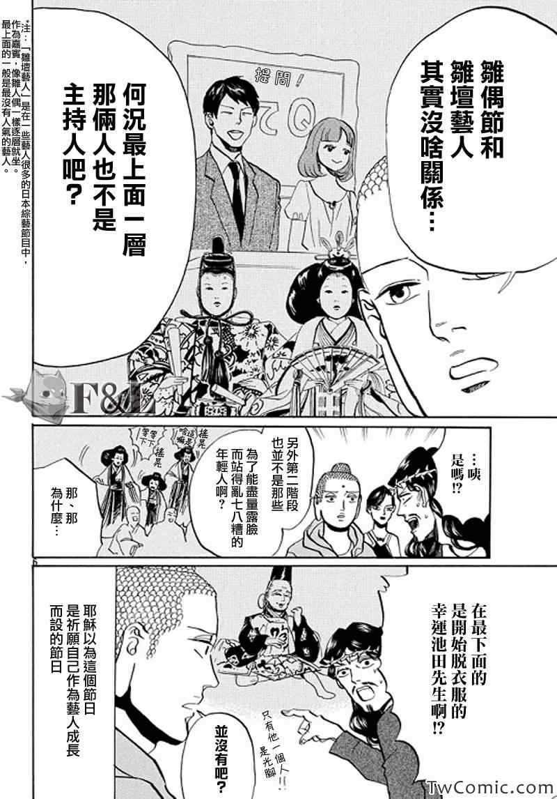 第61话5