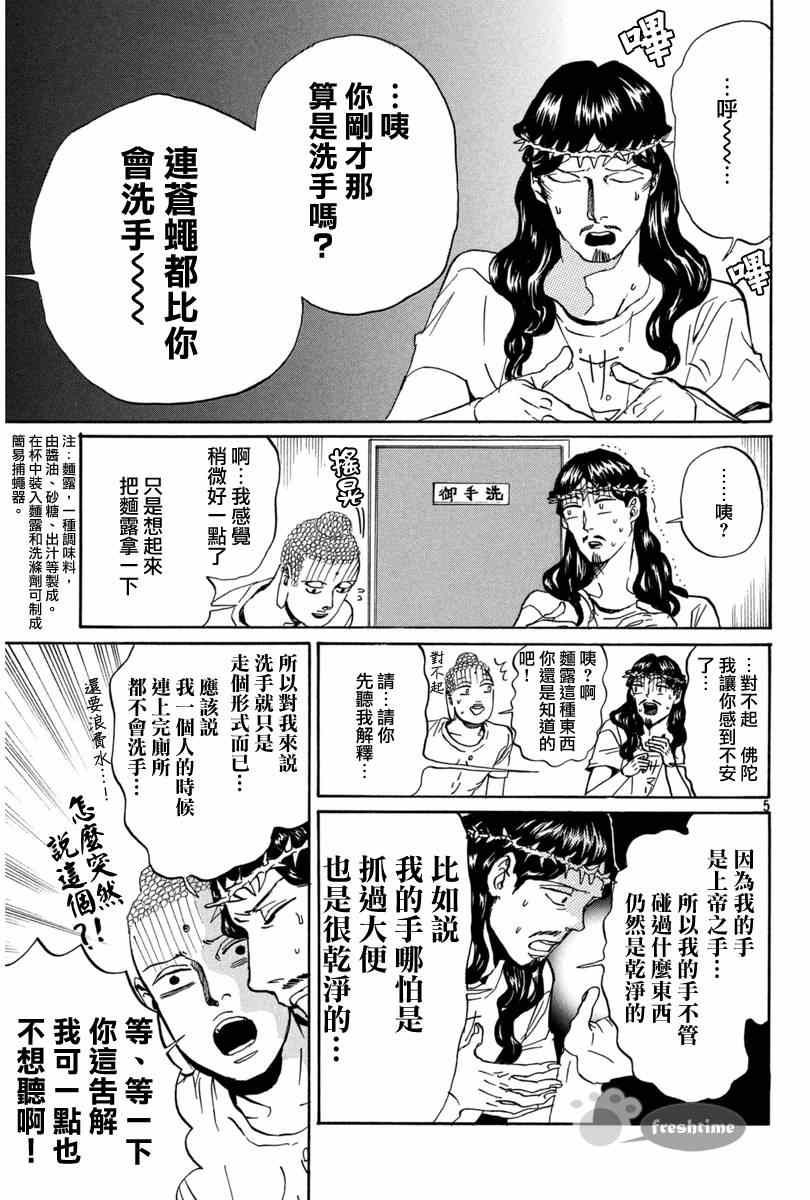 第74话4