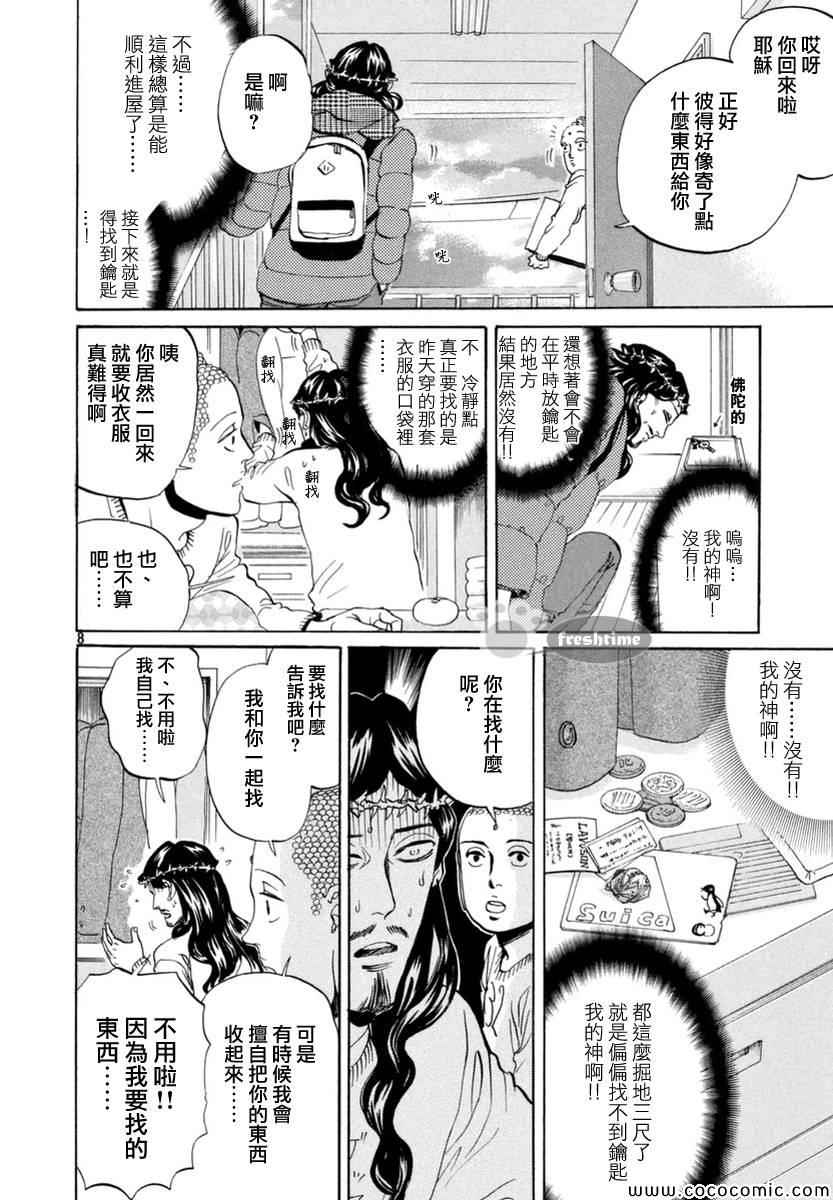 第70话8