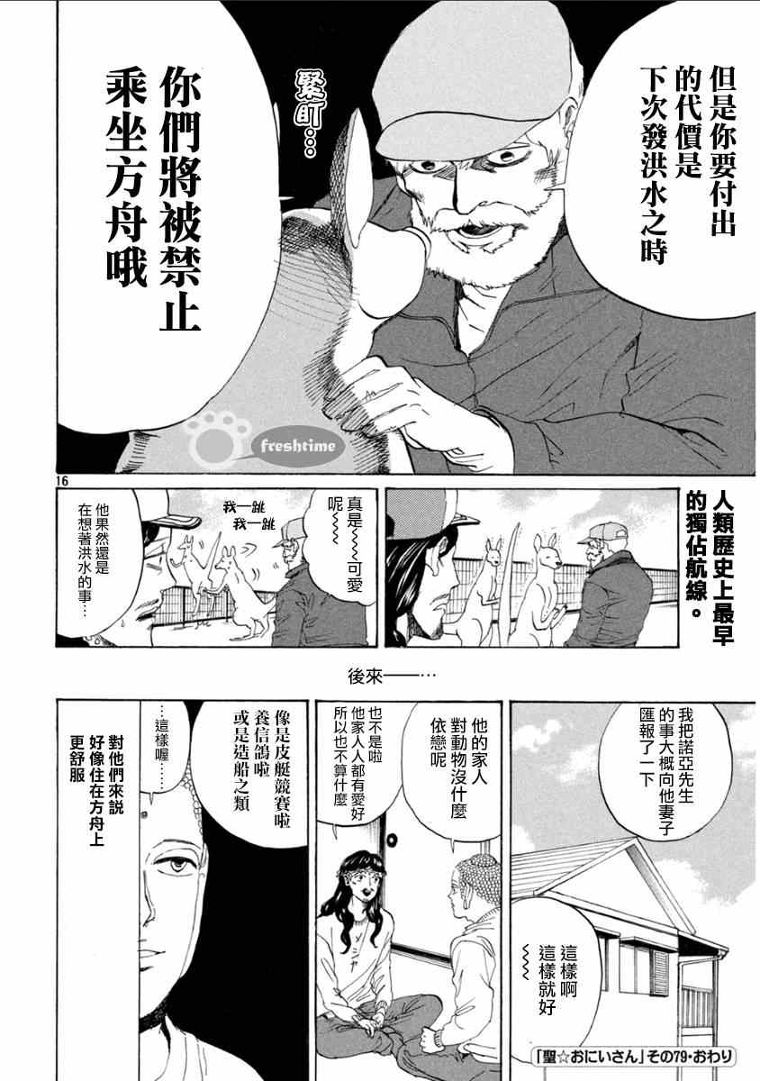 第79话16