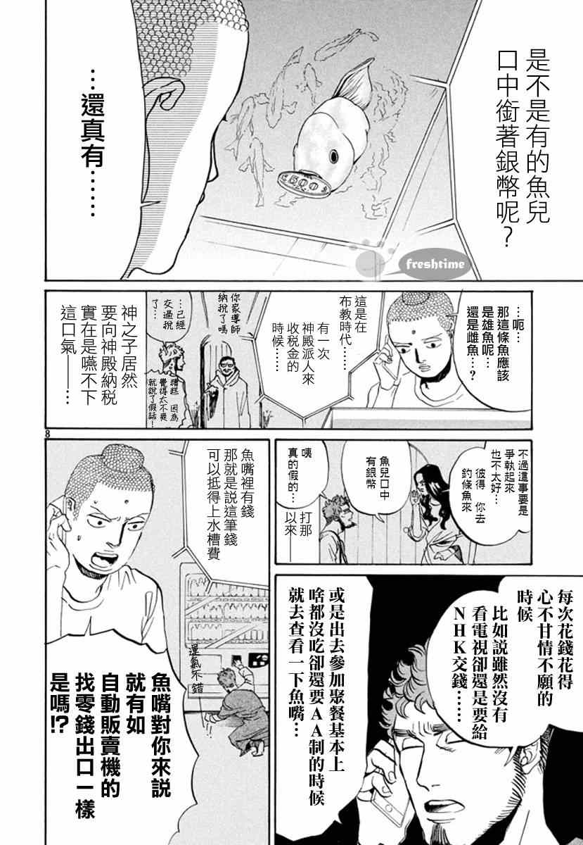 第76话7